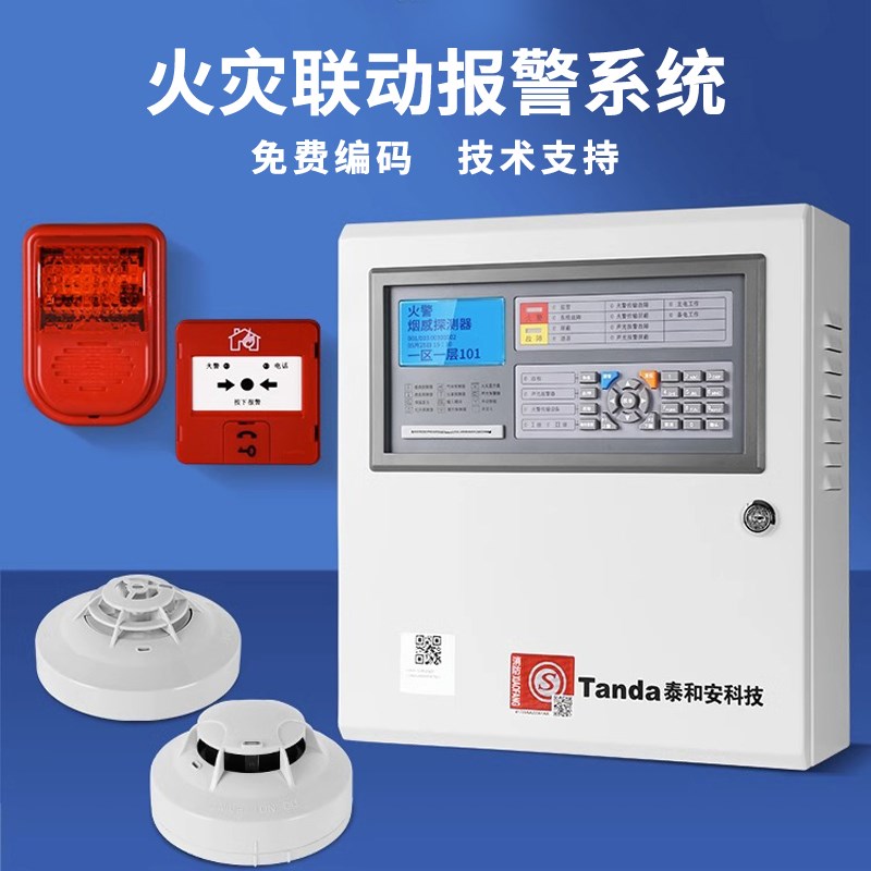 泰和安烟感报警器烟雾烟感应消防火灾报警系统控制器主机警报器