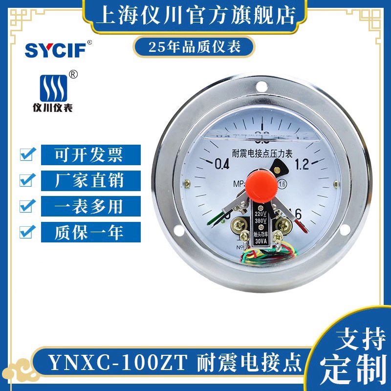 上海仪川轴向带边耐震电接点YNXC-100ZT150ZT磁助式220V/380V30VA