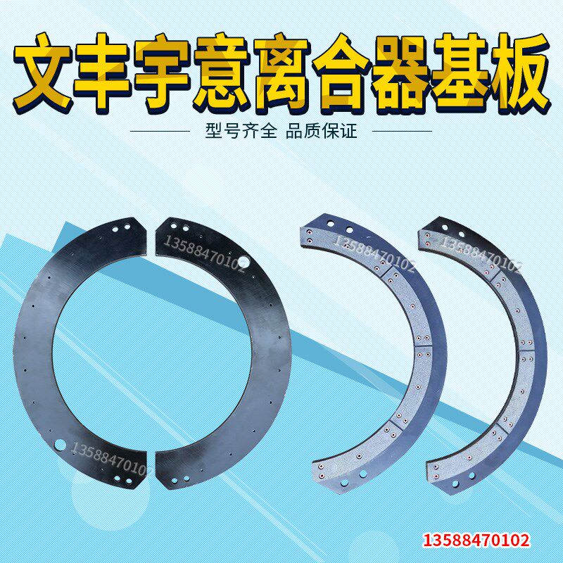 扬力冲床配件无锡文丰离合器摩擦片基板LZ380 465 500600 650芯板