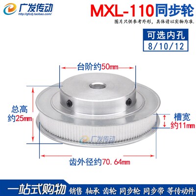 MXL110齿同步带轮 槽宽11 MXL凸台同步皮带轮 内孔8-25mm