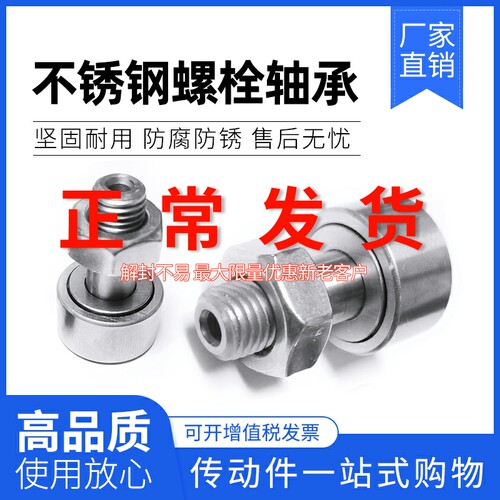 不锈钢凸轮螺栓滚轮滚针轴承KR/CF5 CF6 CF8 CF10 12 16 18 CF20