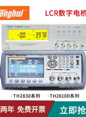 LCR数字电桥TH2811D高精度TH2810D TL2812D电桥测试仪TH2817B