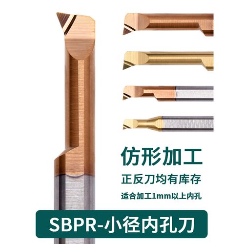金色涂层钨钢小径内孔镗刀SBPR4 8L R01 数控车床 小孔径搪孔刀