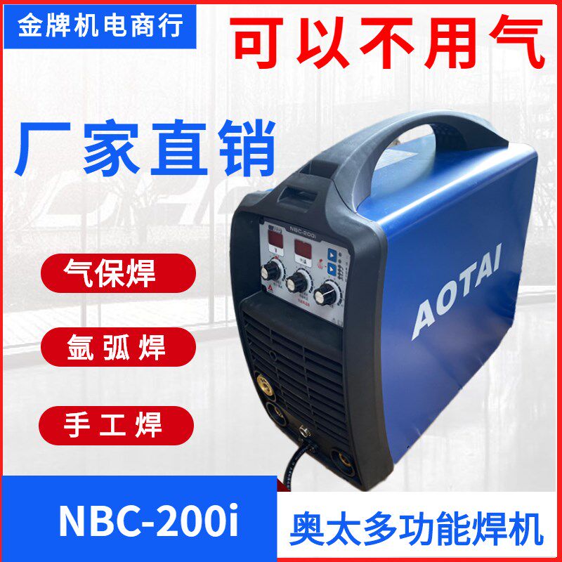 奥太NBC-200i小型无气二保焊机单相万能家用电焊机铝焊机氩焊220V