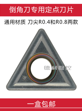 定点钻刀片 倒角刀刀片 TCMX16T308EAR TCMX16T304 TCMX090204