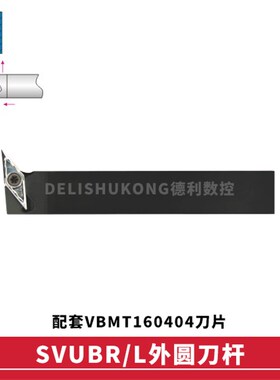 95度外圆数控刀杆 SVUBR SVUBL 1616H16 2020K16 2525M16 3232P16