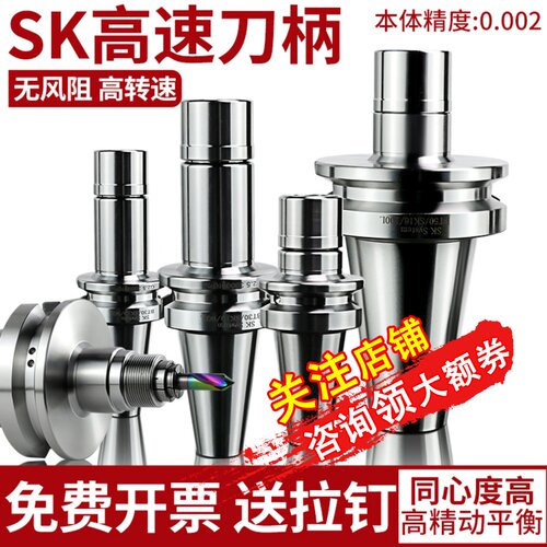 SK刀柄BT40/BT30/BT50高精度SK10/16/20数控刀柄高速无风阻SK筒夹