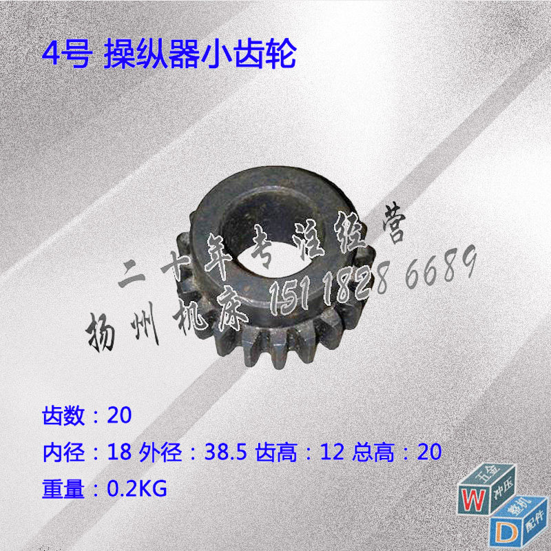 4号 冲床配件 沃得10T操纵器小齿轮 外径38.5内径18齿数20 1.75模