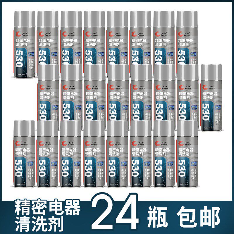 24瓶530清洁剂手机电脑相机主板专用 换屏贴膜屏幕除尘电子清洗剂