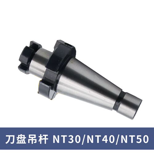 刀盘吊杆 NT30 NT40 NT50 刀柄 7:24锥柄刀盘吊杆刀柄 FMB22