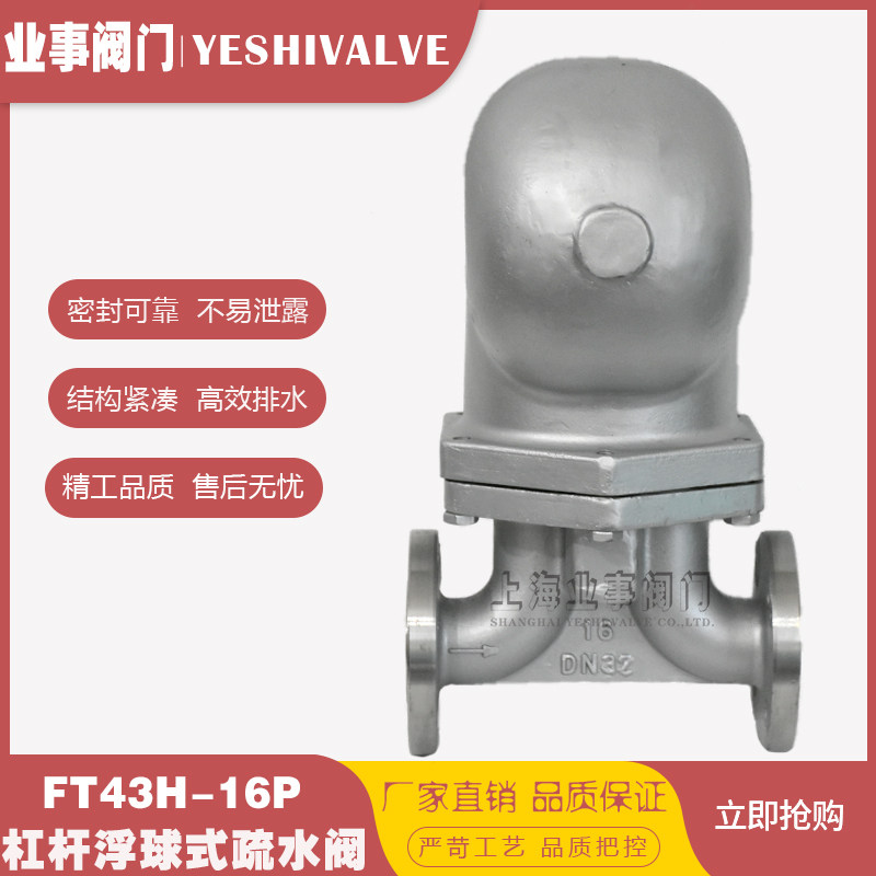 代替斯派莎克FT43H-16P大排量304不锈钢法兰杠杆浮球式蒸汽疏水阀