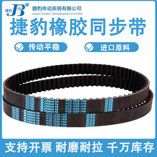 捷豹同步带HTD1638-14M 1652-14M 1680-14M 1694-14M耐磨传动皮带