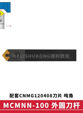 40度 外圆数控刀杆MCMNN 1616H12100 2020K12100 2525M12100