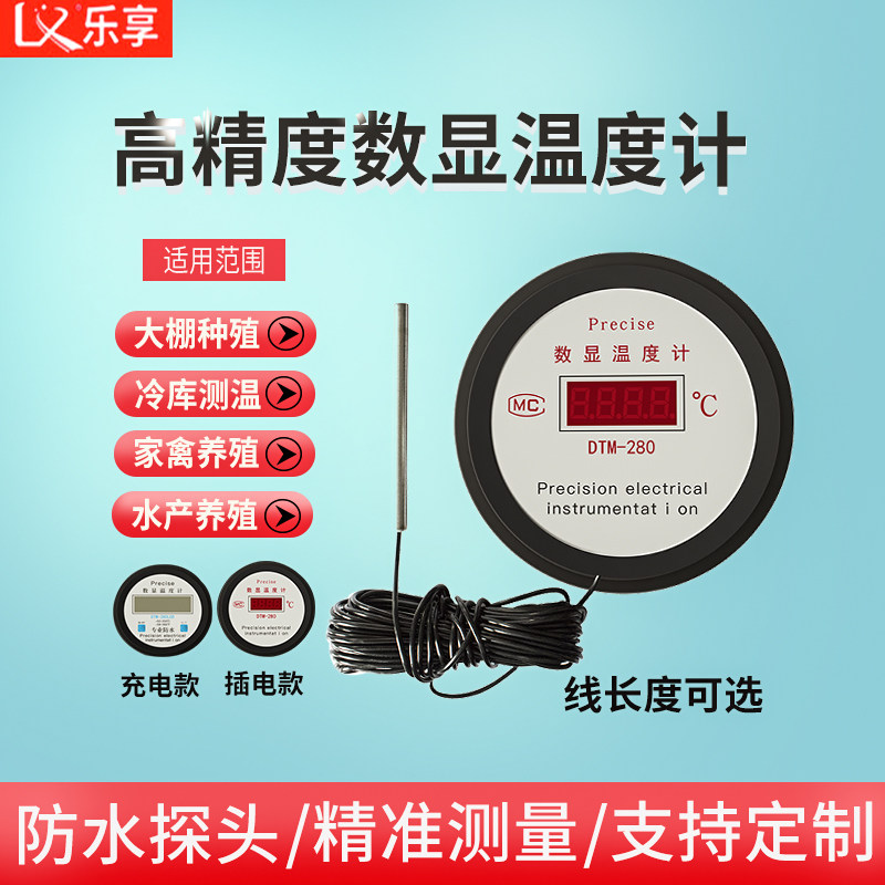 电子数显鱼池塘水温度计传感器工业用带探头数字水产养殖测水温