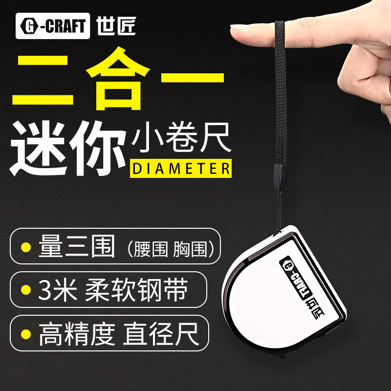 小卷尺测量三围高精度迷你尺随身可爱3米便携式树围直径尺钢卷尺