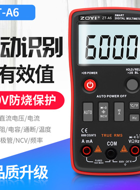 众仪ZT-A2自动量程数字万用表高精度防烧小型数显万能表NCV温度