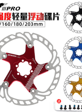 台湾IIIPRO刹车山地自行车140 160 180 203mm碟片五钉浮动碟刹片