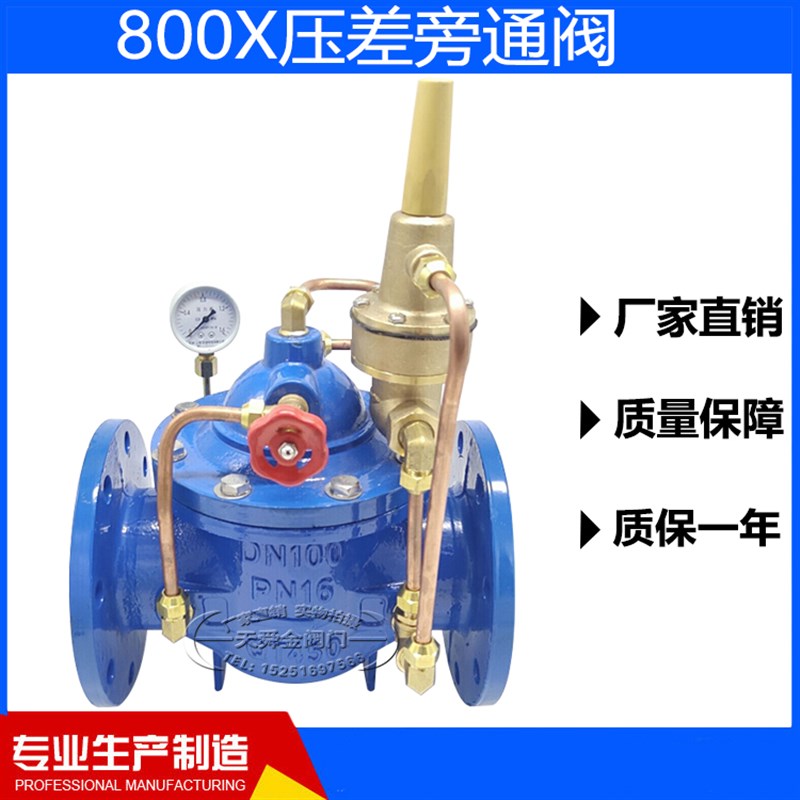 800X-16压差旁通平衡阀 压差水利控制阀DN50 65 100江浙沪包邮