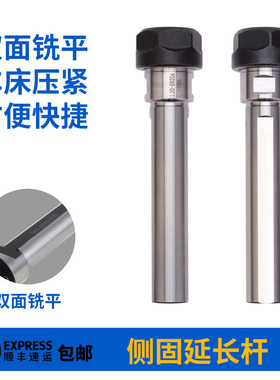 侧固延长杆SL16/SL20/SL25/SL32/ER16/ER20/ER25/ER32车牀延长杆