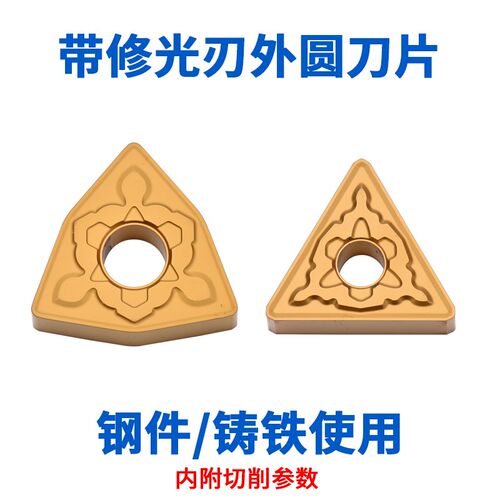 带修光刃外圆刀片 TNMG160408 WNMG080408WM 替换UE6020 UC5115