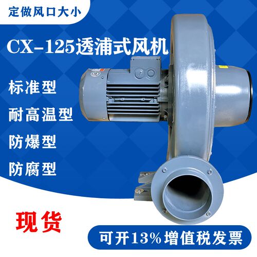 中压鼓风机CX-125透浦式风机2.2KW全风铝合金低噪音耐高温风机