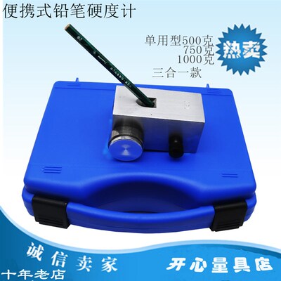 便携式铅笔硬度计涂层油漆划痕硬度测试仪500g750g三合一QHQ-A