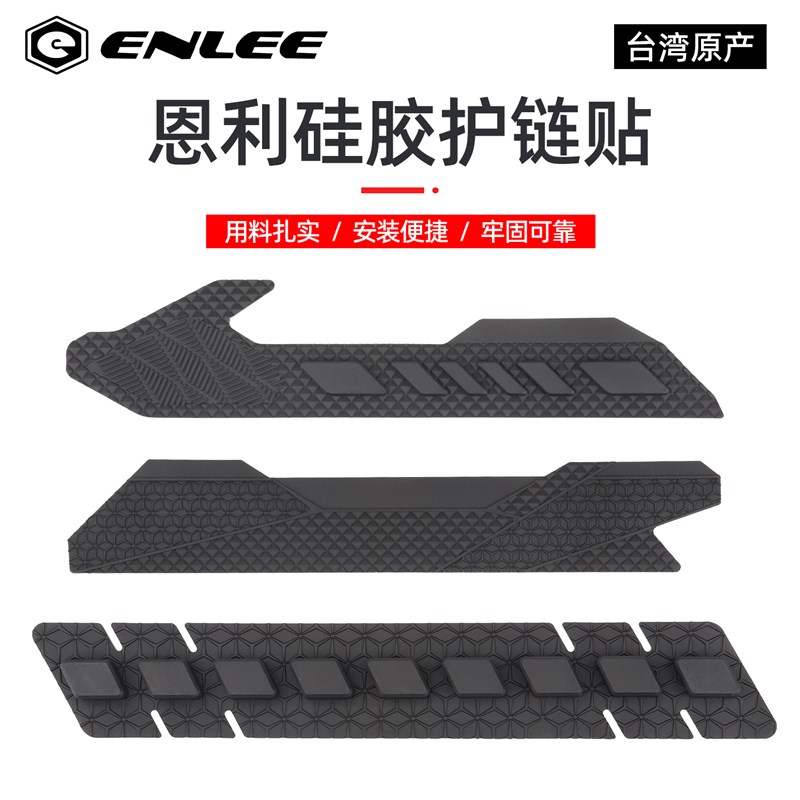 ENLEE山地公路自行车护链贴链条保护贴车架管保护防水防刮擦蹭贴