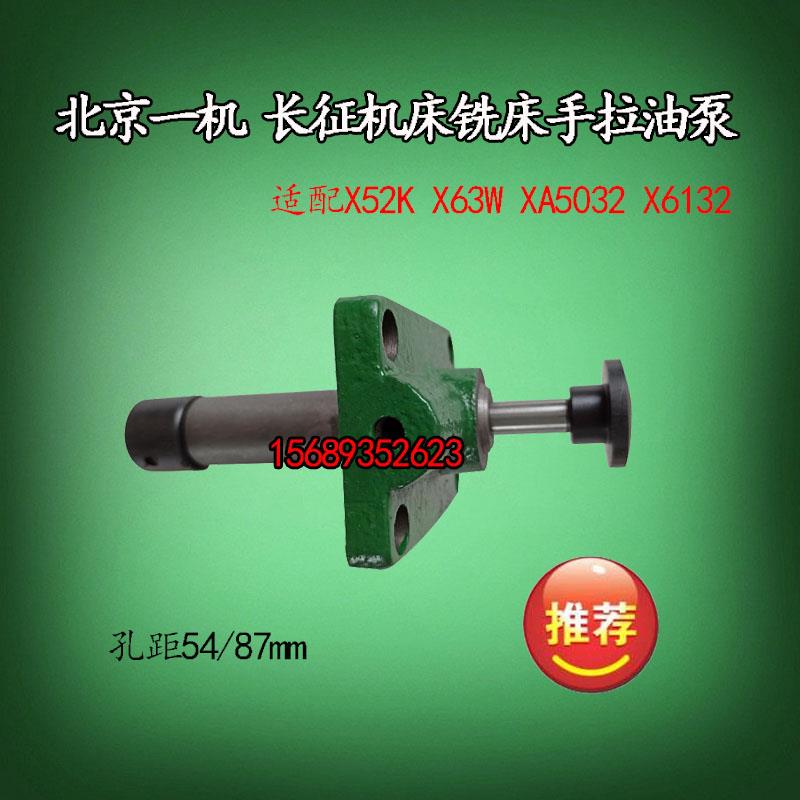 北京 X5032A X6132K立式铣床工作台手拉油泵B1-400手动机油泵润滑