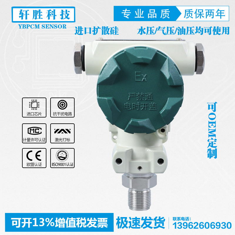 PCM401 隔爆型压力变送器  ExdⅡCT6隔离防爆型压力变送器 传感器
