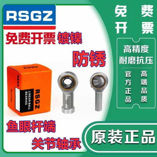 RSGZ万向M鱼眼SI杆端关节轴承PHS POS 3 4 5 6 8 10 12内外螺纹14