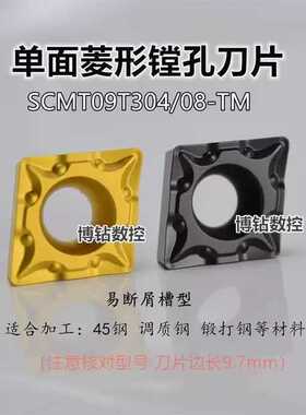 单面菱形内孔数控车刀片CCMT09T304 09T308TM钢件镗孔车刀粒