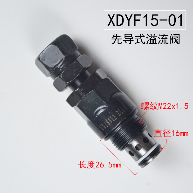 螺纹插装先导式单向溢流阀XDYF15-01环卫车安全溢流