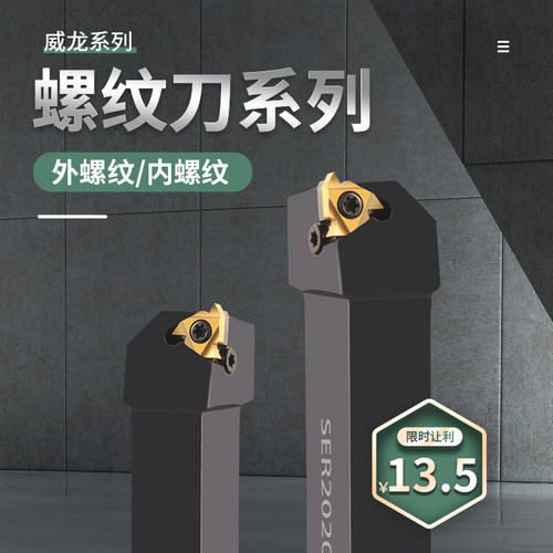 数控刀杆内外螺纹刀杆加工中心车床SER/L系列梯T型螺纹刀具