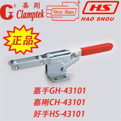 台湾制嘉刚门闩 快速夹具HS/GH/CH系列手动检治具快夹工具