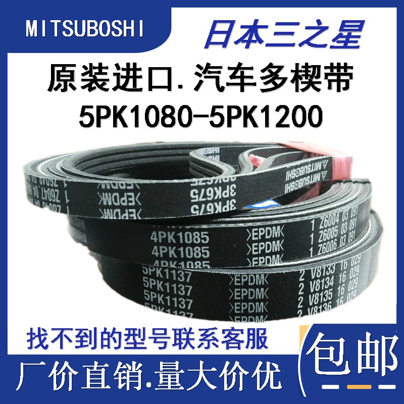 橡胶多楔带5PK1080-1200客卡汽车空调挖掘推土装载机传动多沟皮带