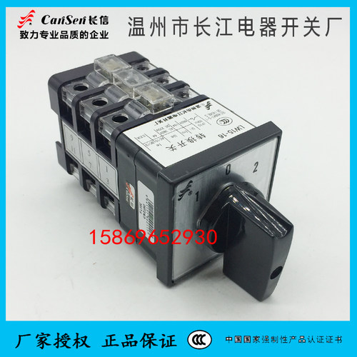 温州长江电器转换组合开关 LW15-16 D0722/3三档D0723/3 D0724/3