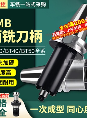 CNC加工中心FMB数控平面刀柄BT30/40/50强力22高精度面铣刀盘刀柄