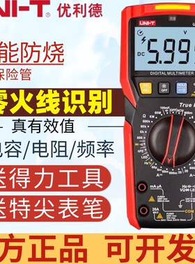 优利德UT89X万用表专业级NCV高精度防烧电工全自动智能多功能电容