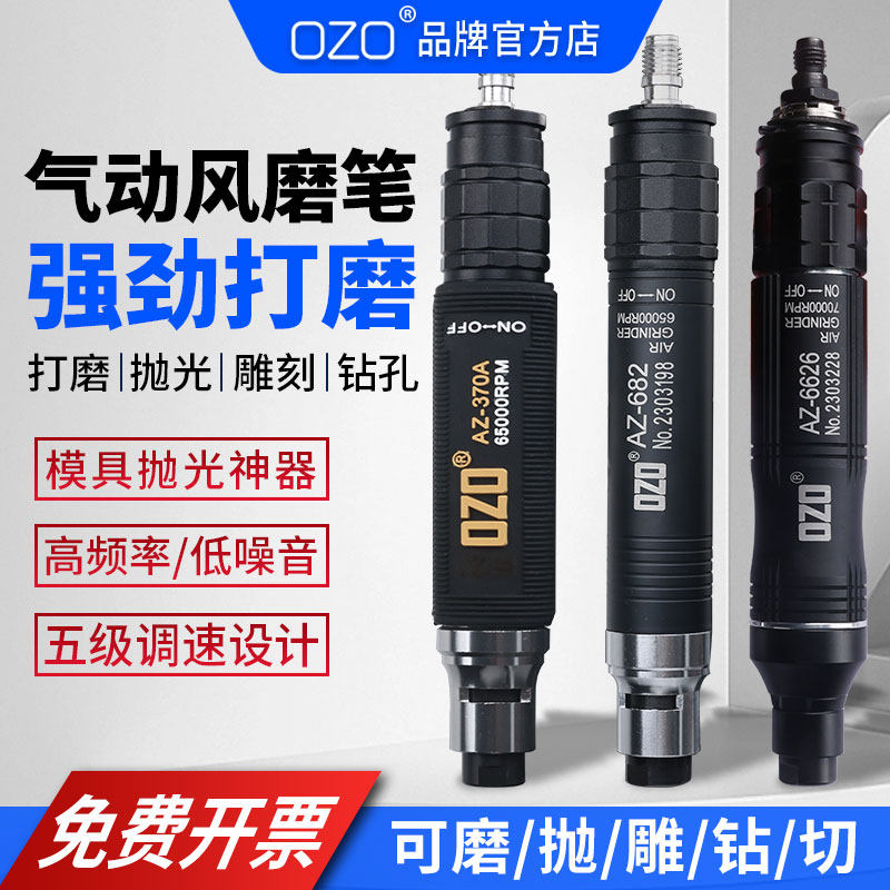 ozo气动打磨机迷你风磨笔小型高速玉石雕刻磨头抛光机