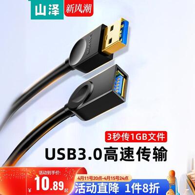 山泽USB3.0数据延长线 公对公/母充电线 SD-10B/15/30 SDY-03/05B