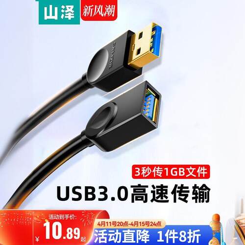 山泽USB3.0数据延长线 公对公/母充电线 SD-10B/15/30 SDY-03/05B
