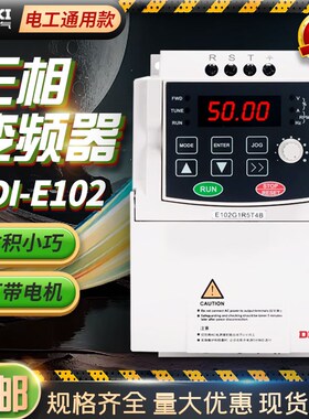 德力西变频器CDI-E102 0.75 1.5 2.2 3.7 5.5 7.5 11 KW风机水泵