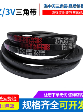 海中天高速窄V型橡胶三角带3V745/SPZ1887 3V750/SPZ1900传动皮带