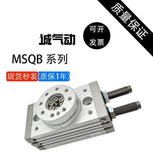 SNC型旋转气缸MSQA/MSQB10A-20A-30A-50A-70A/100A-R L21A2A3A7A
