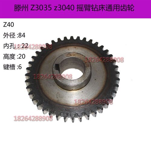 滕州z3035 z3040摇臂钻床配件升降箱齿轮z40m2 内孔22外径84MM
