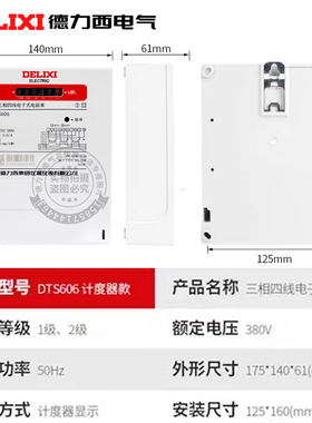 德力西三相电子表DTS606/607-3*3(6)A 40A 80 100A三相电子式电表