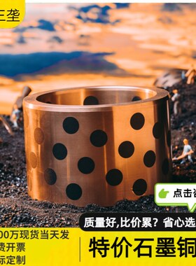 GGBW100无油衬套卷板机铜套JDB轴承OFK01-d100发电机石墨铜套MPBZ