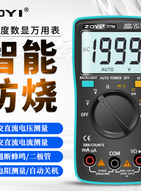 众仪ZOTEK ZT98掌上型自动量程数字手持式高精度数显万用表微电流