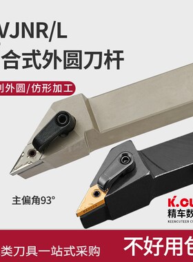 数控外圆车刀杆93度端面车刀MVJNR2020K16弹簧钢台阶仿形车床刀具