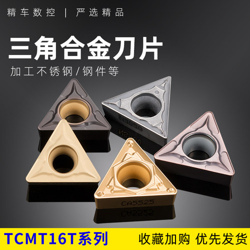 数控车床刀片精车外圆车刀 TCMT16T304数控刀片